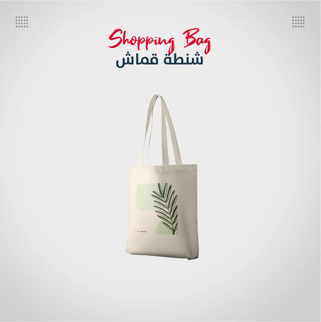 شنط قماش تسوق