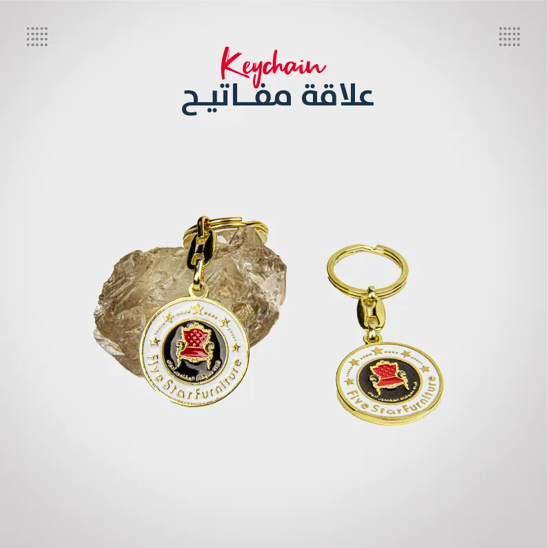 علاقة مفاتيح وميدالية
