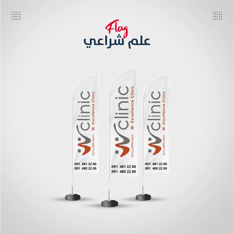 علم شراعي دعائي