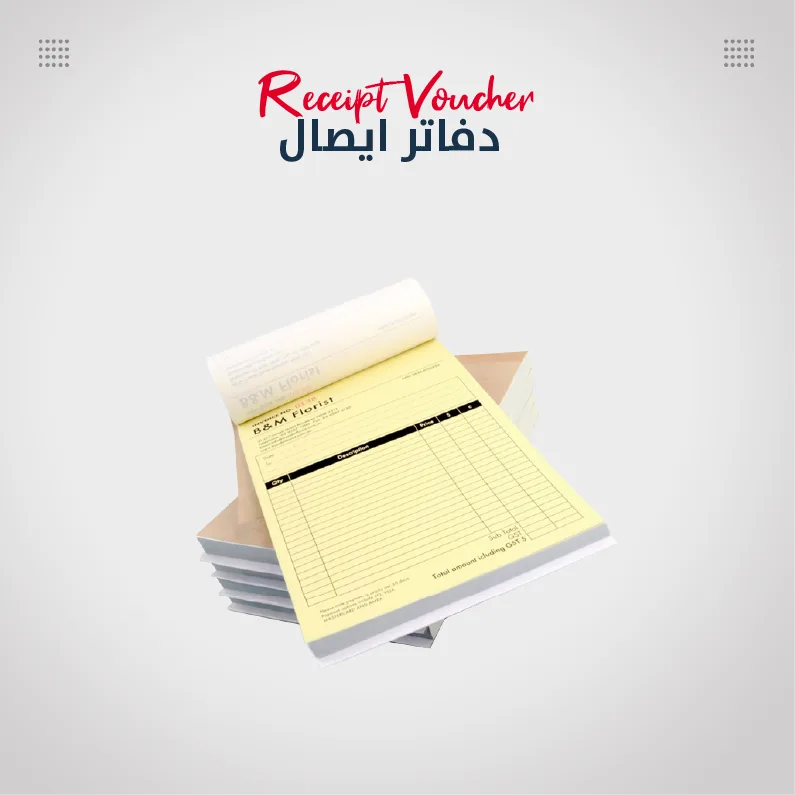 دفاتر إيصال وسندات