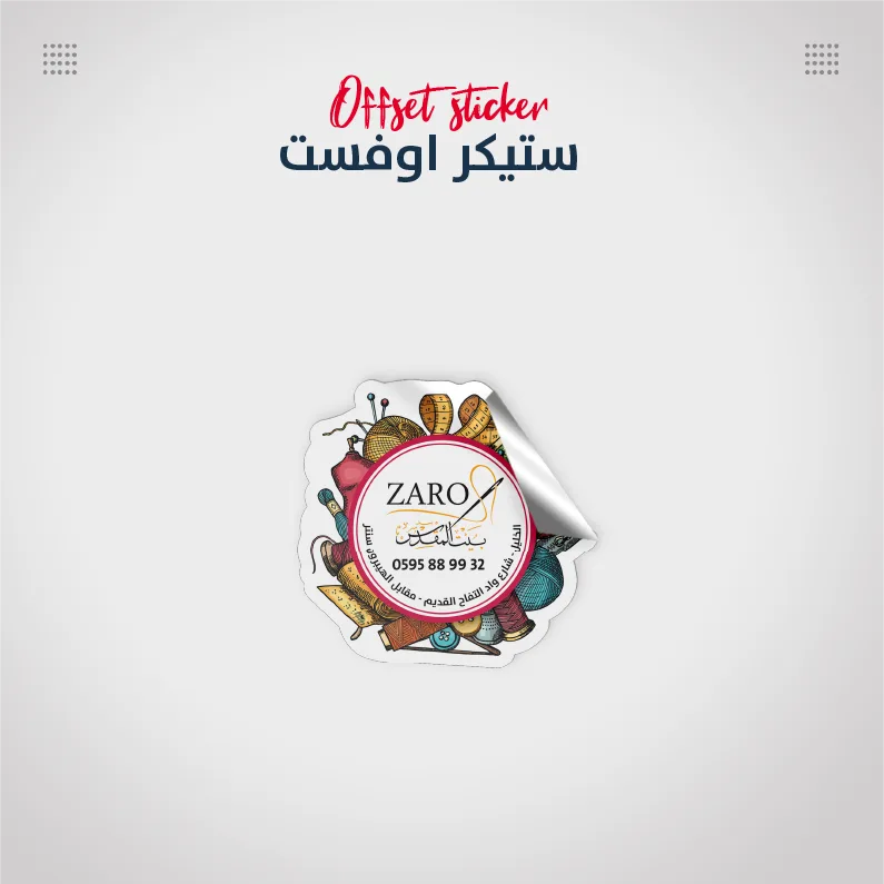 ليبل واستيكر أوفست